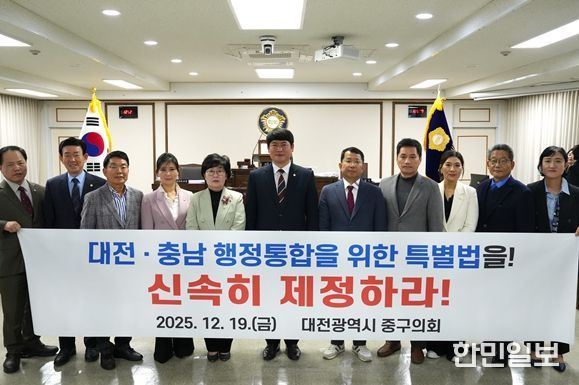 제270회 대전중구의회 제4차 본회의에서 대전충남 행정통합 특별법 조속한 제정을 촉구하며 기념촬영을 하고 있다.