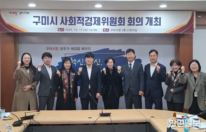 구미시 사회적경제위원회 회의 개최…내년 정책 방향 논의