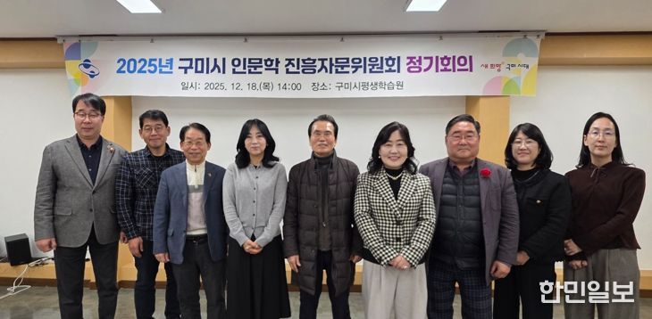 구미시, 인문학 진흥자문위원회 정기회의 개최