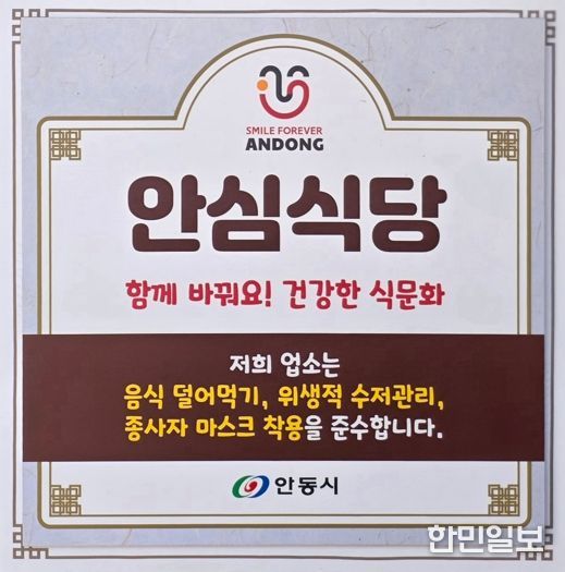 안동시, 2025년 안심식당 운영 우수 지자체 평가 전국 1위 수상