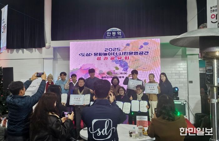 시민이 만든 문화공간 안동시, ‘2025년 도심 문화놀이터 시민운영공간 성과공유회’ 개최
