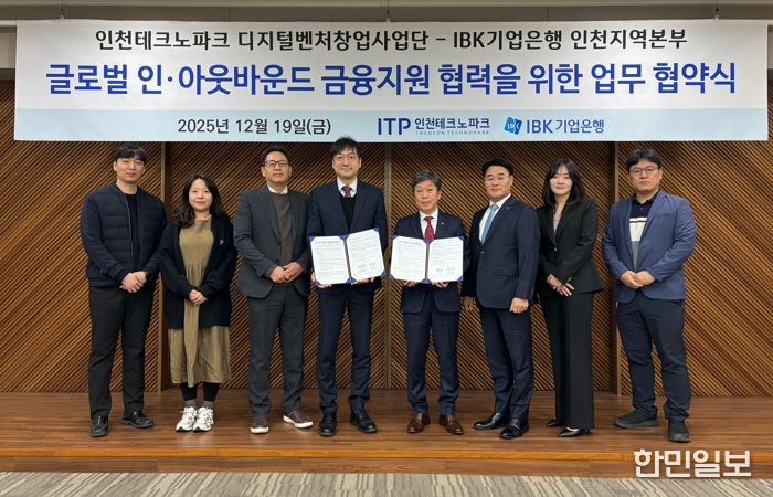 정승수 인천TP 디지털벤처창업사업단장(왼쪽에서 네 번째)와 김봉환 IBK기업은행 인천지역본부장(왼쪽에서 다섯 번째)가 기념 촬영을 하고 있다.