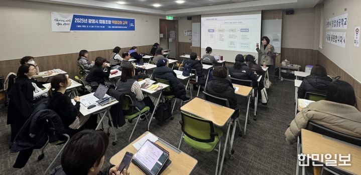 지난 12일 광명시창업지원센터 2층 교육실에서 '2025 협동조합 역량 강화 교육'이 진행 중이다.