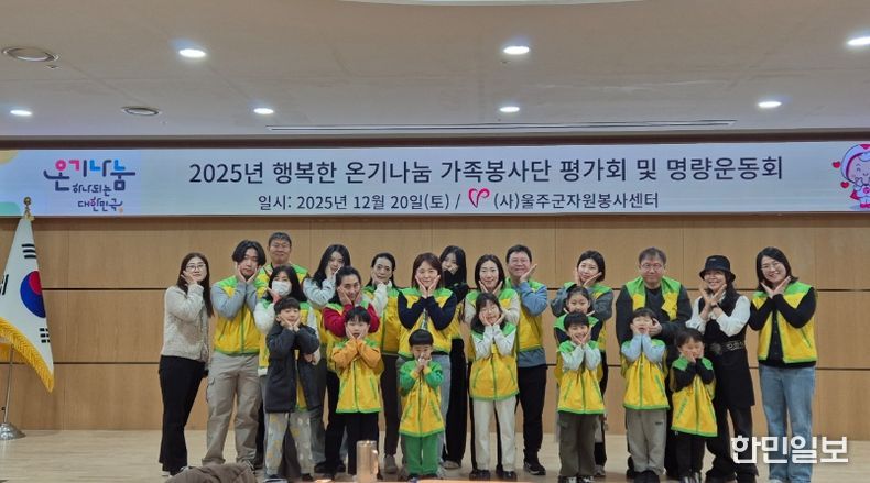 행복한 온기나눔 가족봉사단