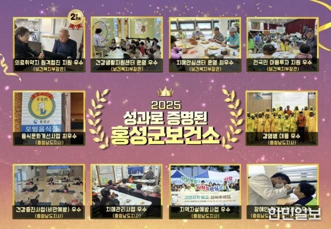 홍성군, 공공보건의료 역량 입증