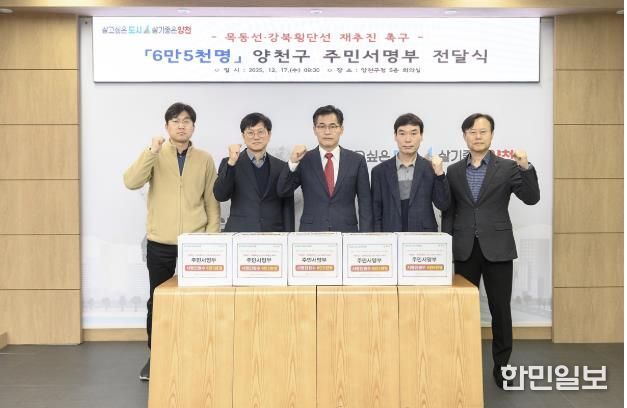 ‘목동선·강북횡단선 재추진 촉구’ 주민 서명부 전달식에서 굳은 의지를 보이고 있는 이기재 양천구청장(가운데)과 직원들