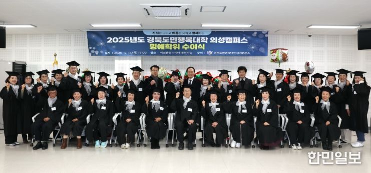 의성군, 25년 경북도민행복대학 의성군캠퍼스 제5기 수료식