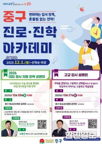 중구 진로진학 아카데미