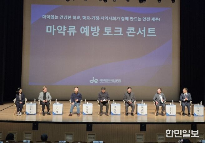 마약류 예방 토크 콘서트