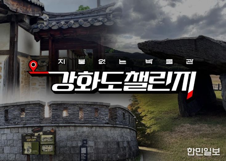 강화도 체험학습 지원 모바일 앱 ‘강화도챌린지’ 개발