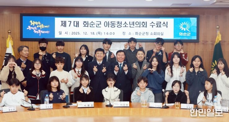 제7대 아동·청소년회의 수료식