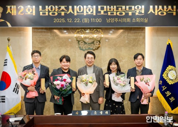 남양주시의회, 제2회 남양주시의회 모범공무원 시상식 개최