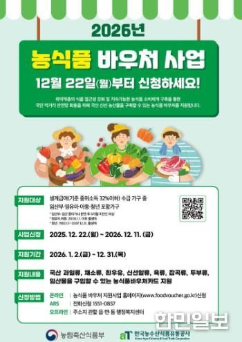 2026년 농식품 바우처 사업 포스터