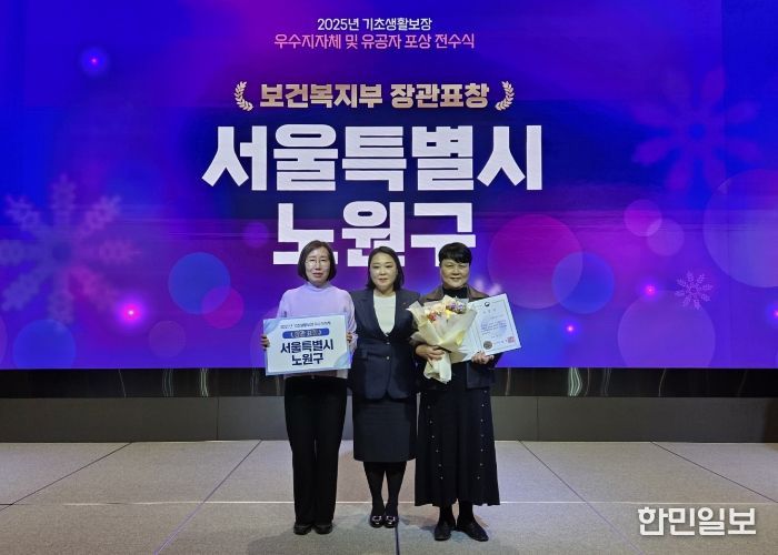 노원구, 「2025년 기초생활보장분야 우수 지자체 선정」