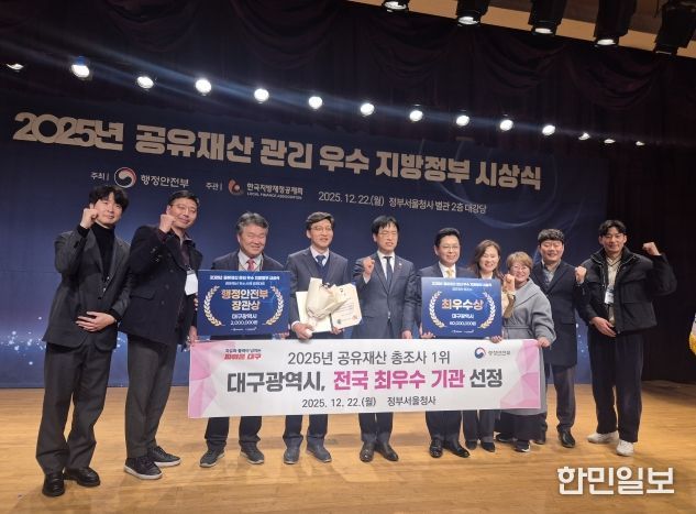 대구시, ‘공유재산 우수 지자체’ 2개 부문 수상 쾌거!