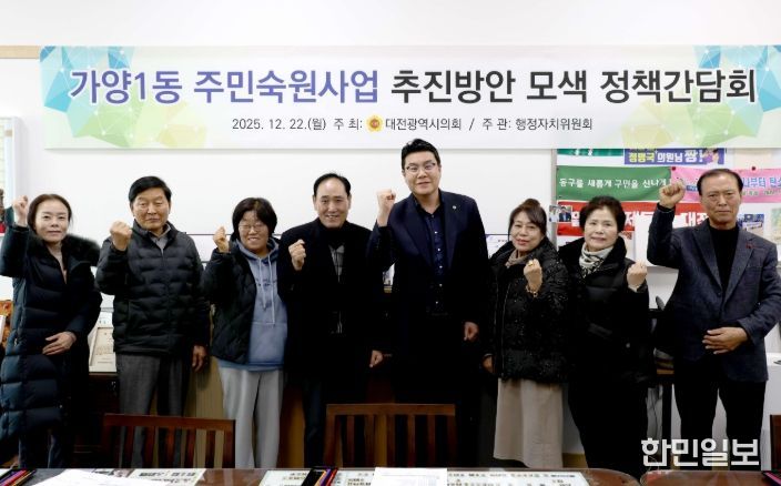 대전시의회 정명국 의원, 가양1동 주민숙원사업 추진방안 모색