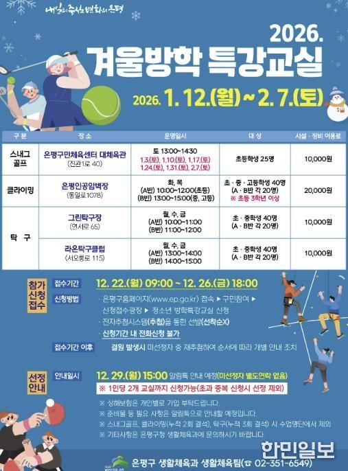 2026 겨울방학 특강교실 홍보물