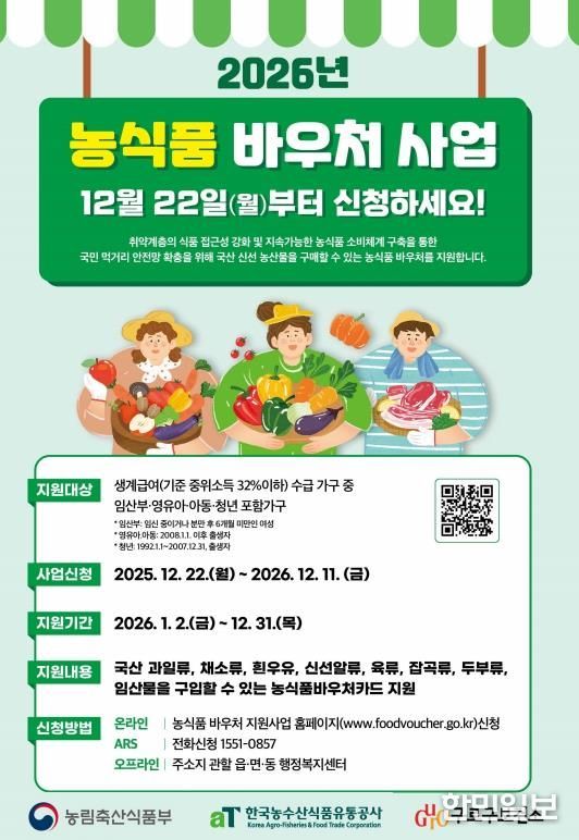 2026년 농식품 바우처 지원사업 홍보물