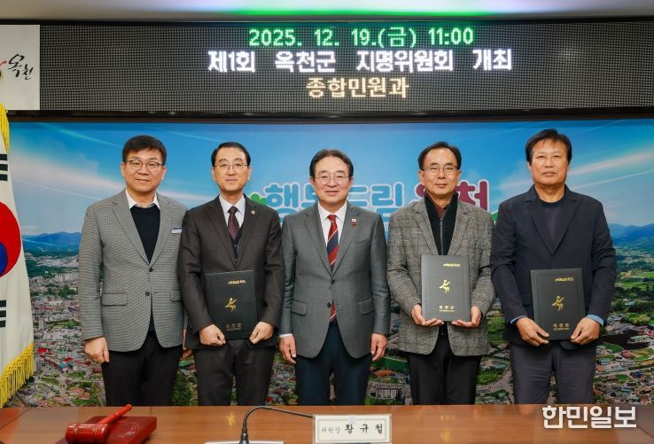 옥천군, 일본식 표기 의심 지명 검토 위한 지명위원회