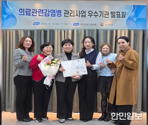 2025년 의료관련감염병 관리사업 우수기관 표창