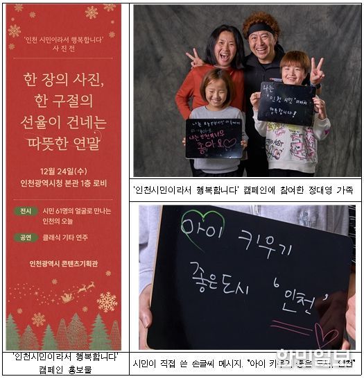 인천시민이라서 행복합니다’캠페인 사진 + 홍보물