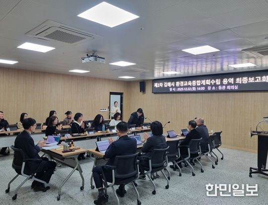 제2차 환경교육종합계획(2026~2030) 최종보고회