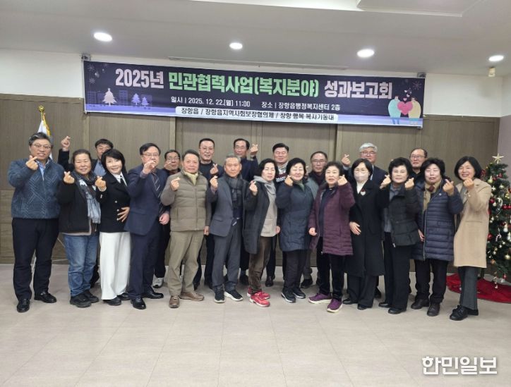 서천군 장항읍, 민관협력사업(복지분야) 성과보고회
