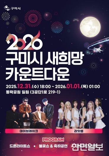 구미시 새희망 카운트다운