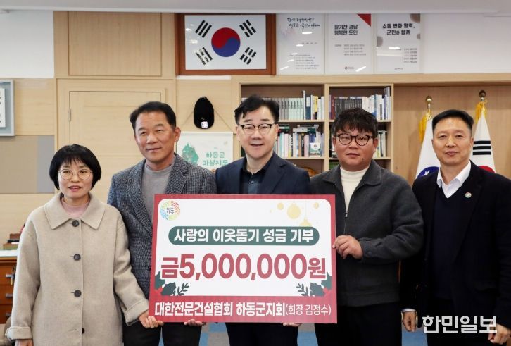 대한전문건설협회 하동군지회, 어려운 이웃돕기 성금 기부