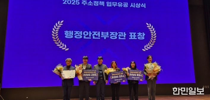 주소정보 업무 유공 행정안전부 장관 표창 수상