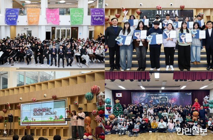 남동청소년센터, 청소년 연합 송년보고회