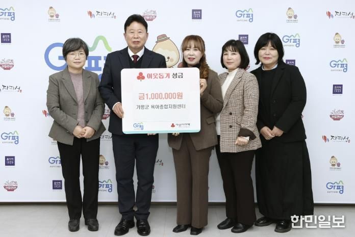 가평군육아종합지원센터, 성금 100만원 기탁