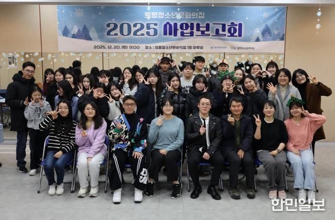 평택시 원평청소년문화의집 '2025 사업보고회' 성황리 개최