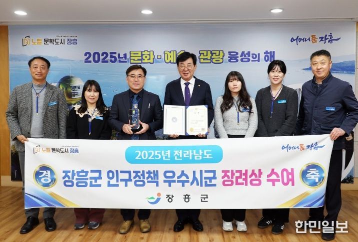 장흥군, 2년 연속 ‘인구정책 우수군’ 선정