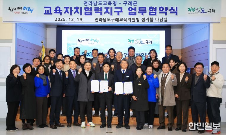 구례군-전라남도교육청, 구례교육자치협력지구 업무협약 체결
