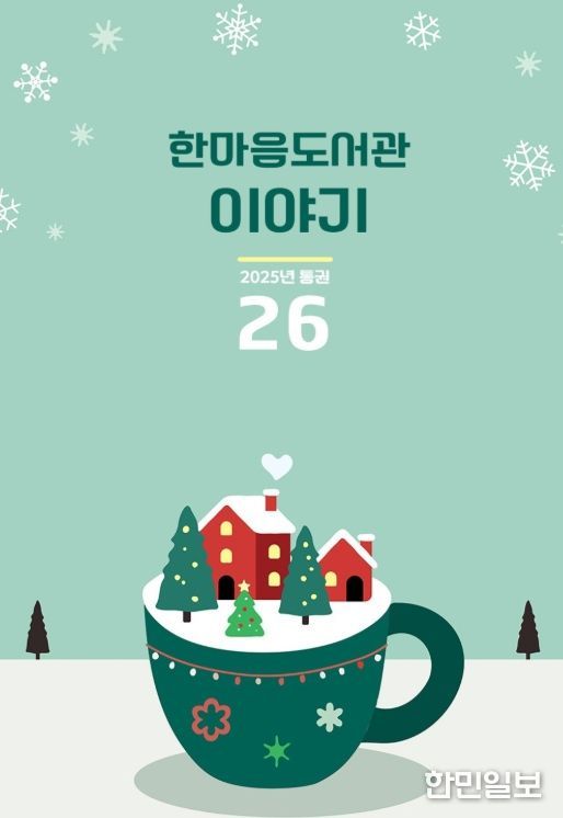 거창군립한마음도서관 소식지 통권26호 발간