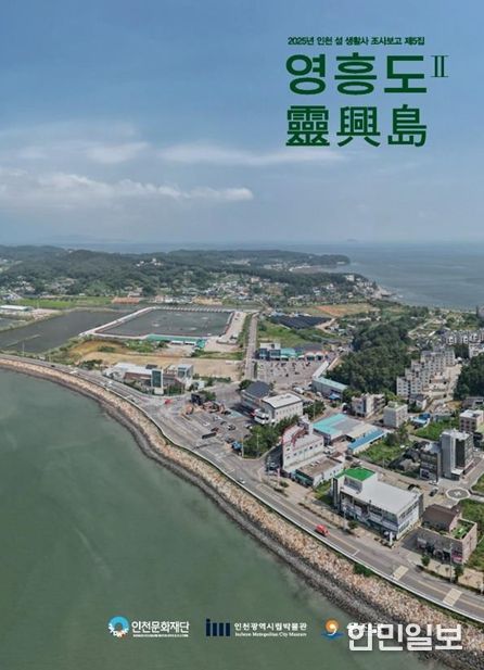 『영흥도Ⅱ』발간 및 OBS 다큐멘터리 '영흥도' 12월 28일 제작 방영