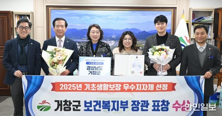 거창군, 2025년 기초생활보장분야 우수지자체 선정
