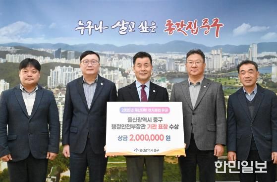 중구, 2025년 재난대비 상시훈련 행정안전부 장관 기관 표창 수상