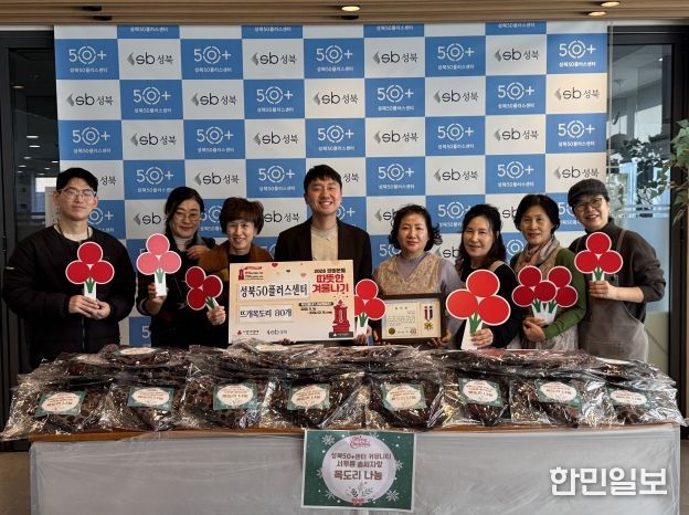 성북구 보문동 중장년 커뮤니티 ‘서투른 솜씨자랑’이 지역 취약계층 어르신을 위해 목도리 80개를 직접 제작해 보문동 주미센터에 전달했다.(사진은 ‘서투른 솜씨자랑’ 회원과 보문동 주민센터 관계자)