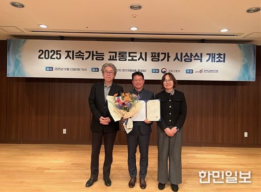 '2025년 지속가능 교통도시 평가' '최우수상' 수상