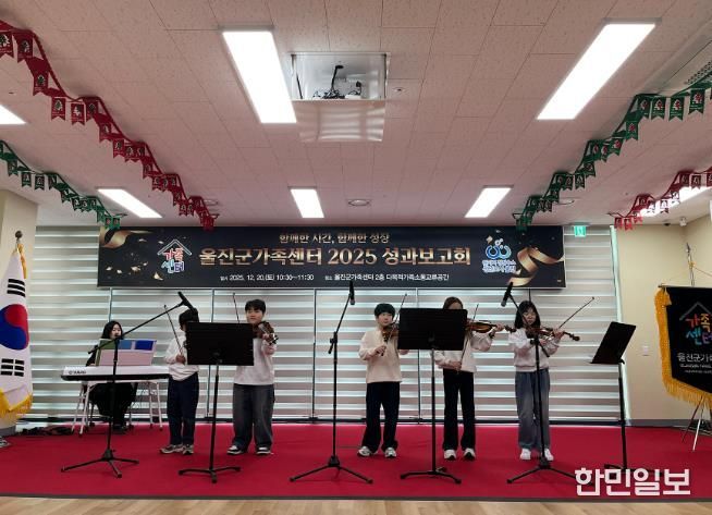 울진군가족센터 2025년 프로그램 사업성과보고회 개최