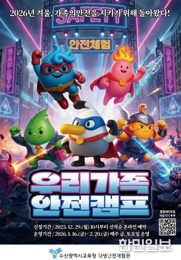 가족·일반인 안전체험 및 우리가족 안전캠프’ 포스터