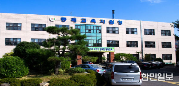 동래교육지원청