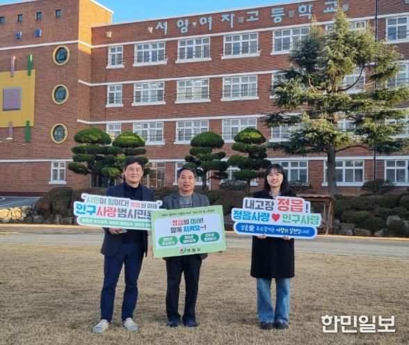 정읍시, 인구 10만 사수 총력… 지역 고교도 ‘범시민 운동’ 릴레이 동참(서영여고.)