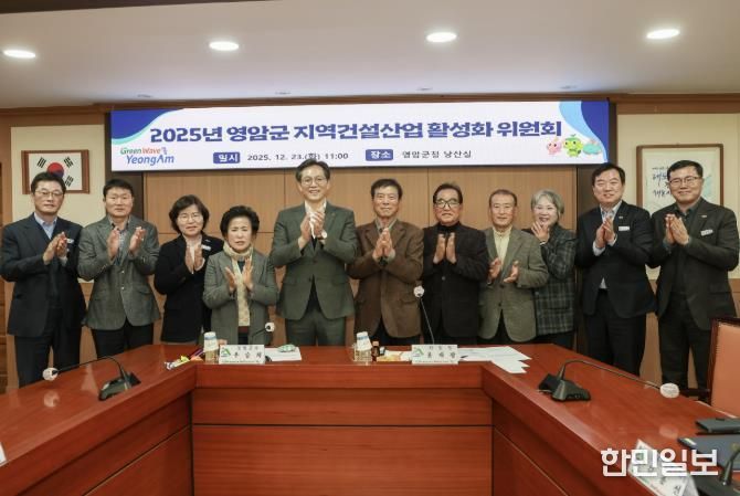 영암군 지역건설산업 활성화 위원회