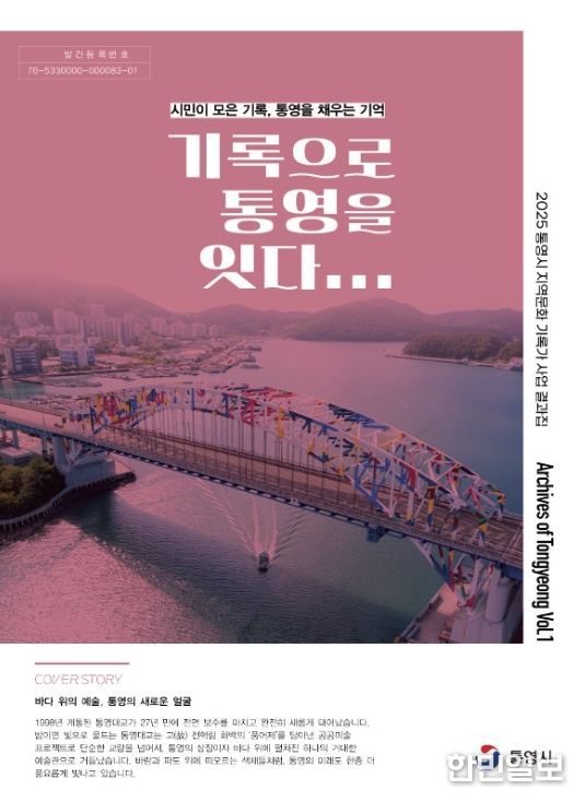 시니어 기록가가 담아낸 통영의 기억