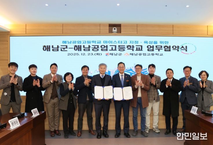 해남군-해남공고 업무협약 체결