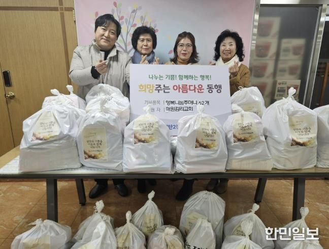 수원시 영통구 매탄2동 매원감리교회, 크리스마스 맞이 행복나눔주머니 62개 전달