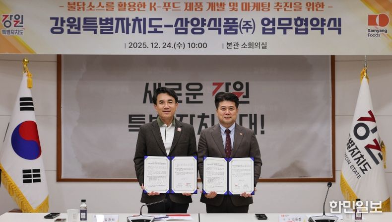 삼양식품(주)와 불닭소스를 활용한 신제품 개발을 위한 업무협약